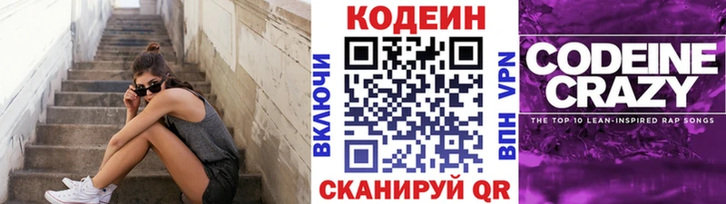 Кодеиновый сироп Lean напиток Lean (лин)  Буинск 